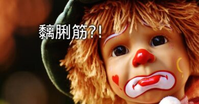 語言發展遲慢？「黐脷筋」可能是元凶！