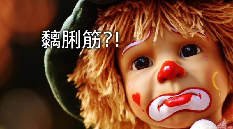 語言發展遲慢？「黐脷筋」可能是元凶！