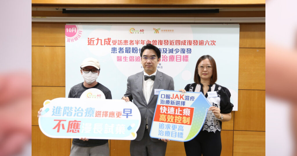 【 濕疹治療 】濕疹關注組社工黃敏兒女士、皮膚及性病科專科陳湧醫生、濕疹患者張先生